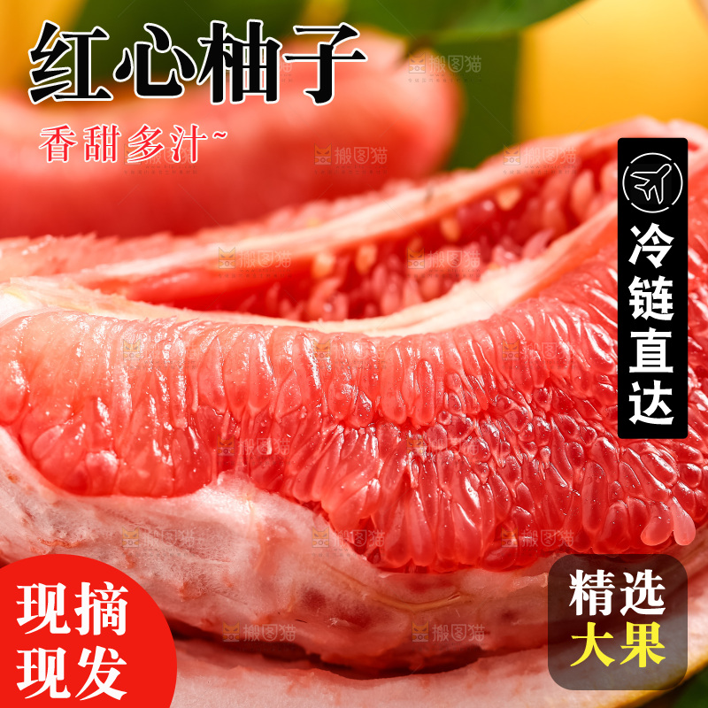 剥皮了的红心柚子