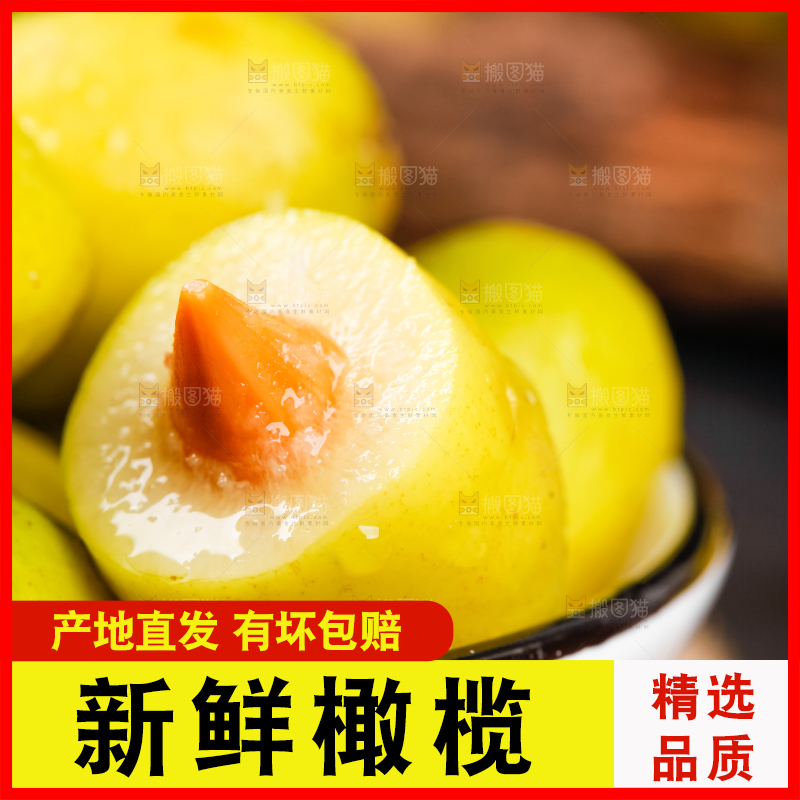 深底上的福建橄榄