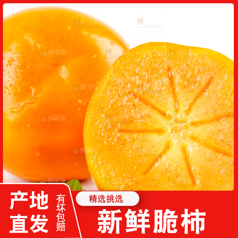 白底上的糖心柿子