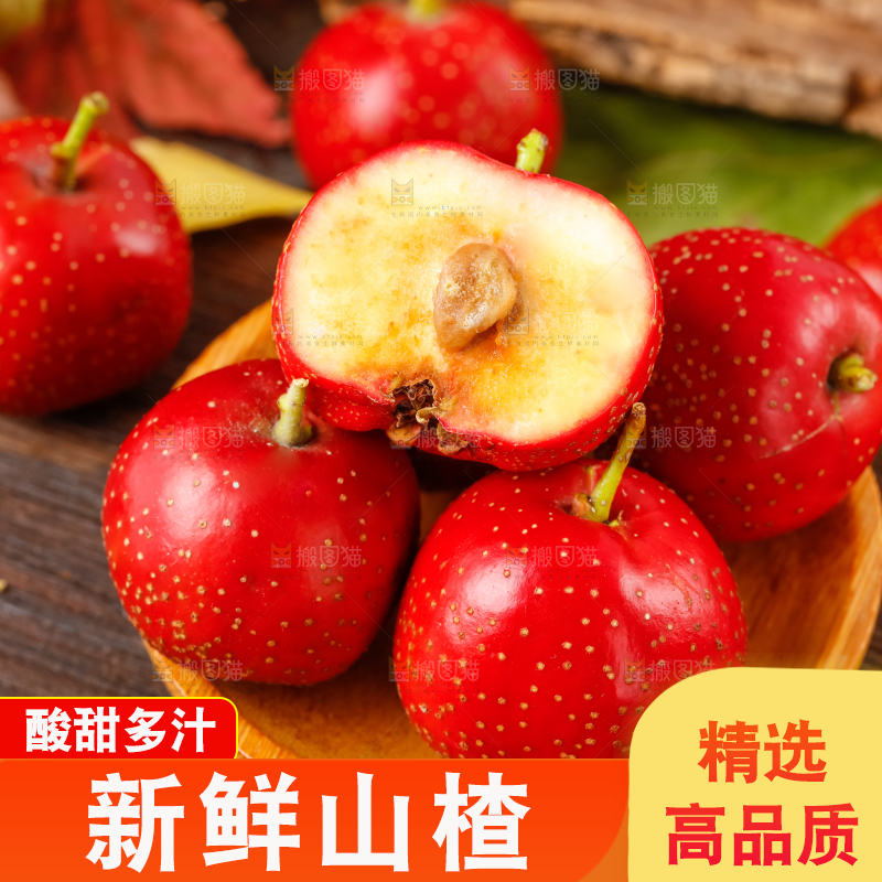 深底上放着沂蒙山楂果