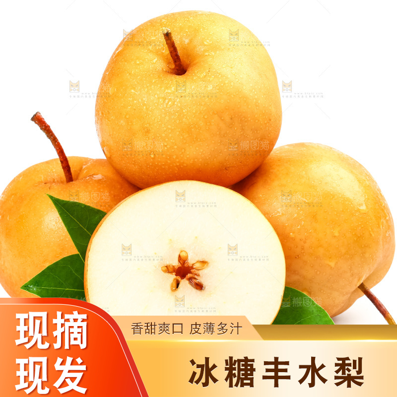 白底上摆放着山东丰水梨