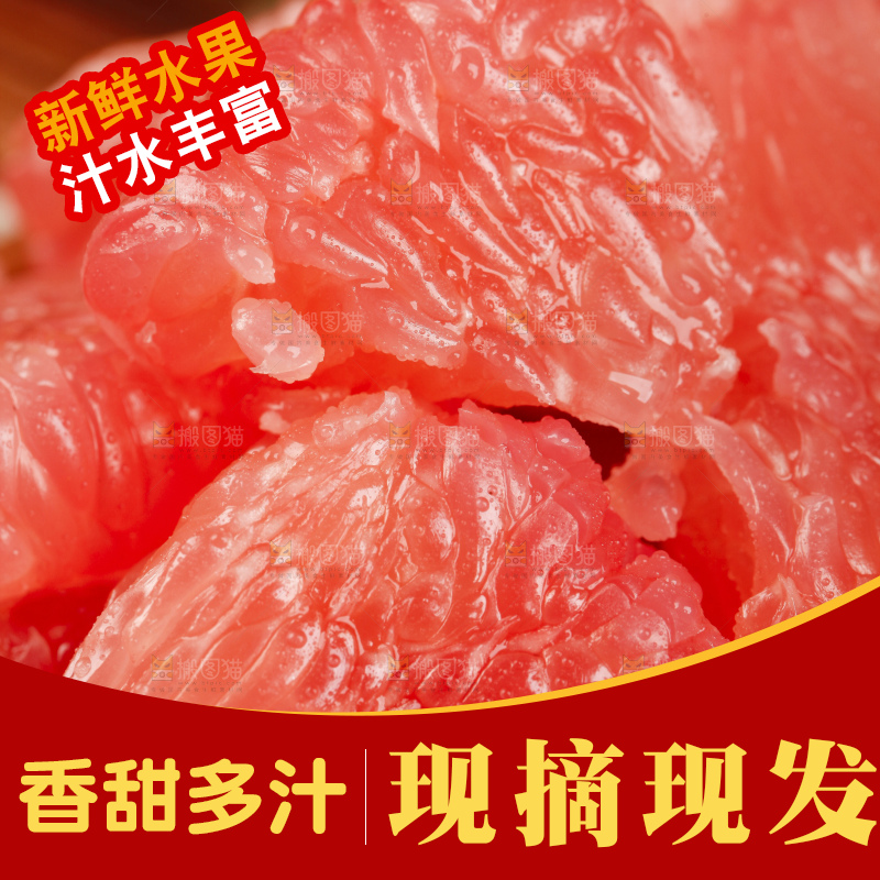 竹底上的红心柚子