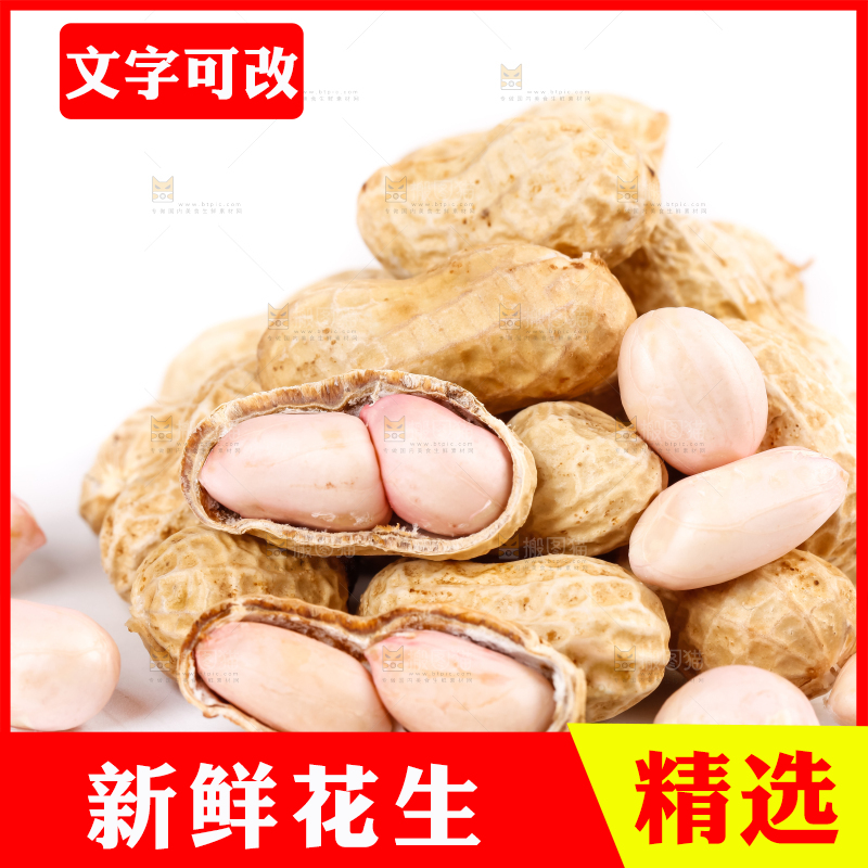 白底上放着一堆新鲜带壳花生