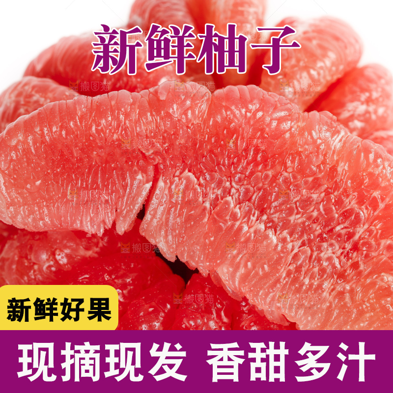 白底上的红肉蜜柚