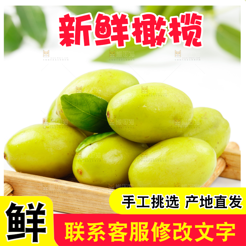 木盘里的橄榄果