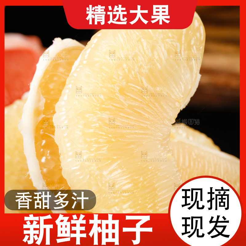 深底上的白心蜜柚