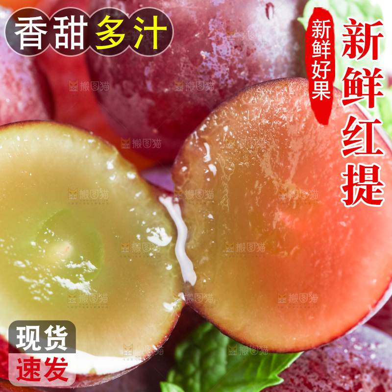 摆放着一堆的新鲜红提
