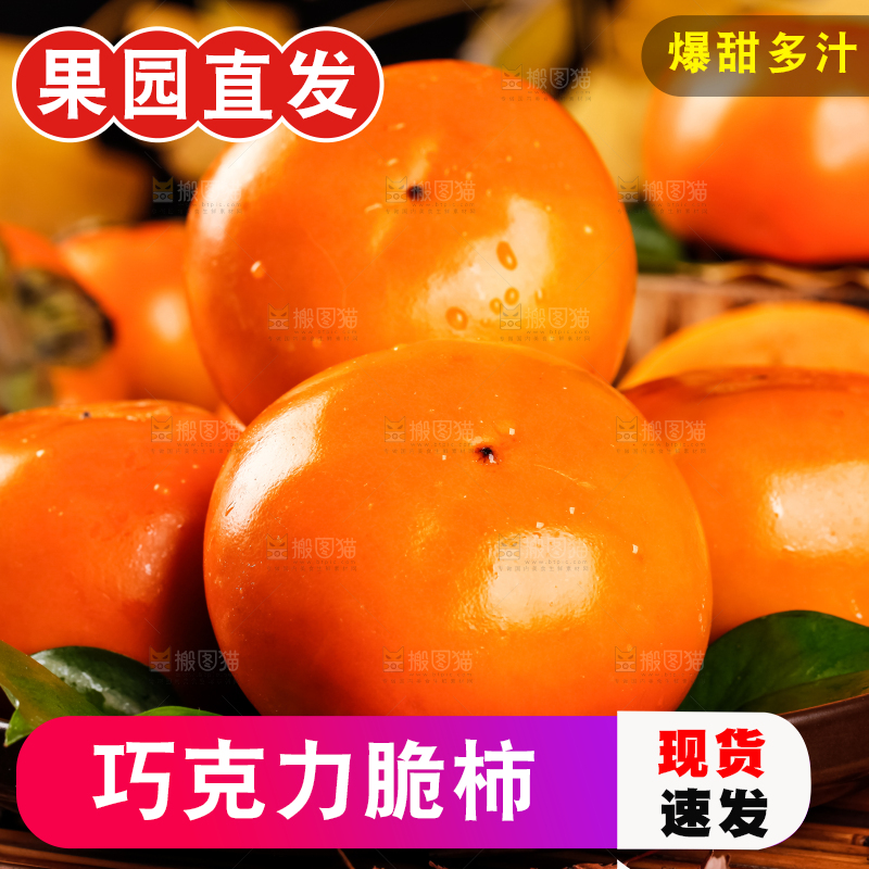 竹底上放着一盘脆甜柿子