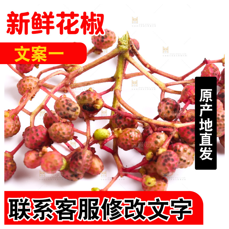 白底上摆放着红花椒