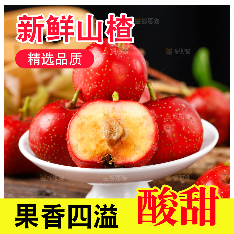 深底上的大山楂
