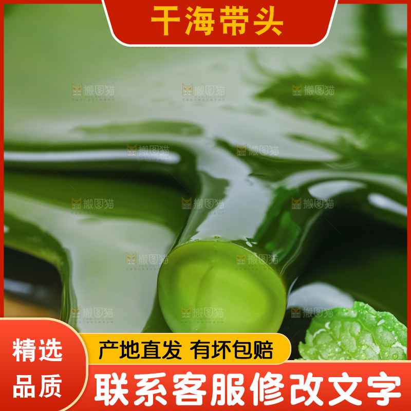 篮子里装着荣成海带头
