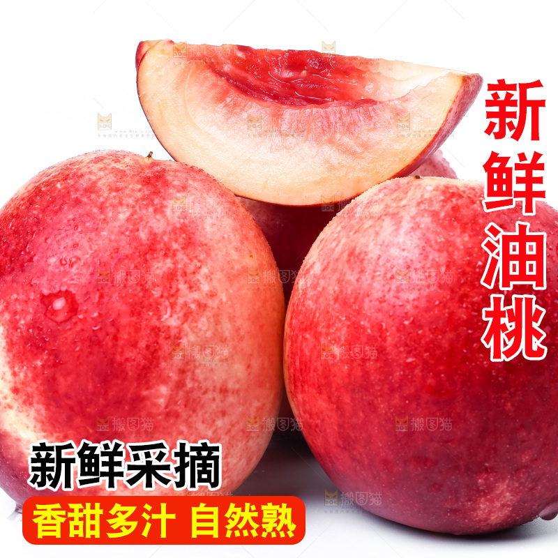 白底上摆放着新鲜油桃