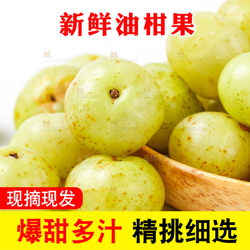 白底上摆放着余甘果