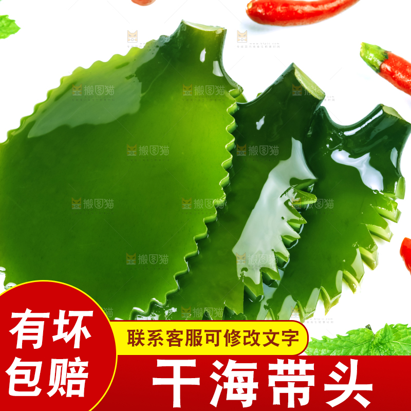 白底上摆放着海带根