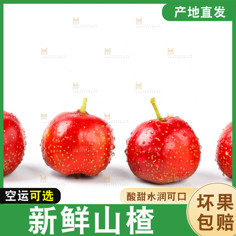 白底上放着山楂果