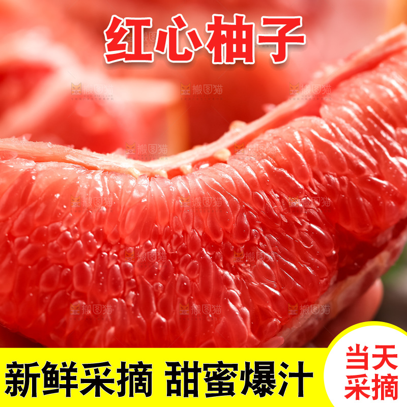 手里拿着红心柚子