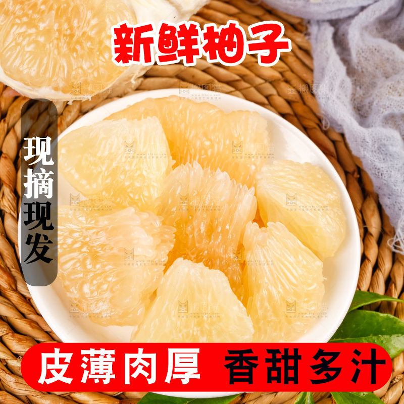 垫子上放着白心蜜柚