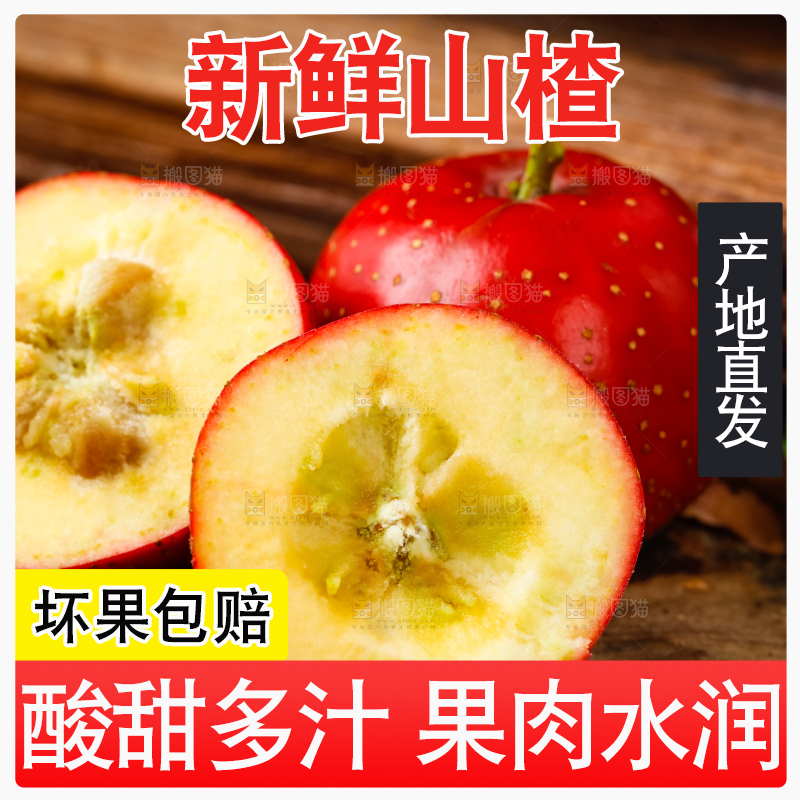 深底上的山楂果