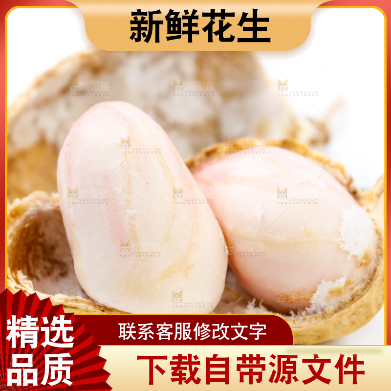 白底上的花生米