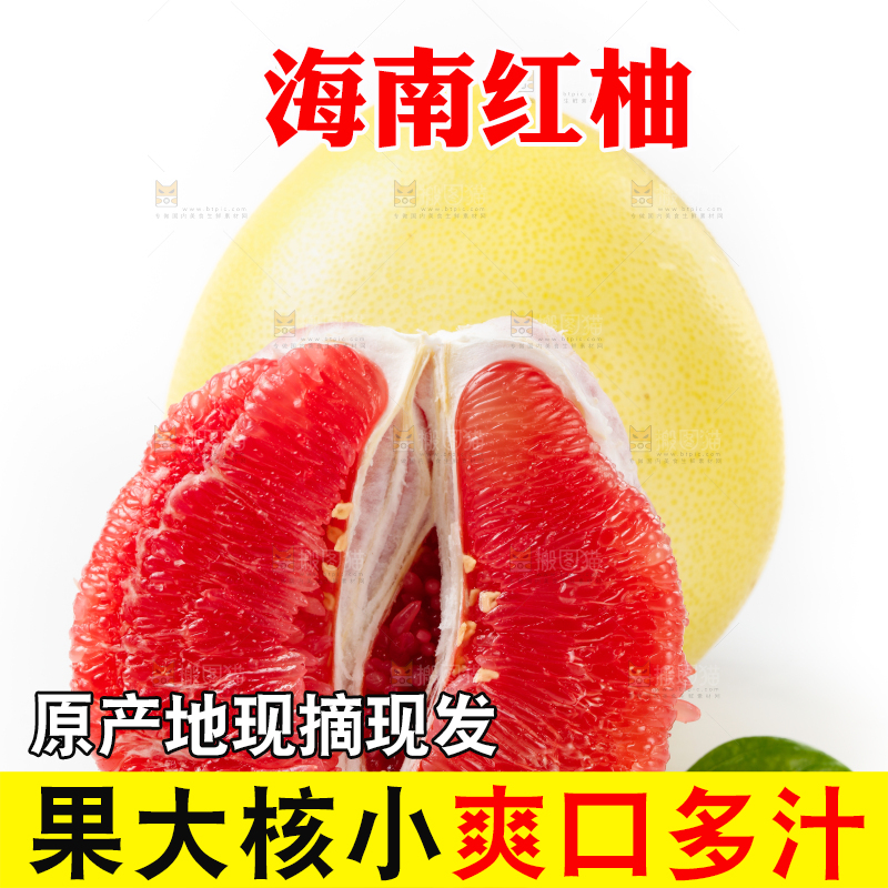 白底上放着红心蜜柚