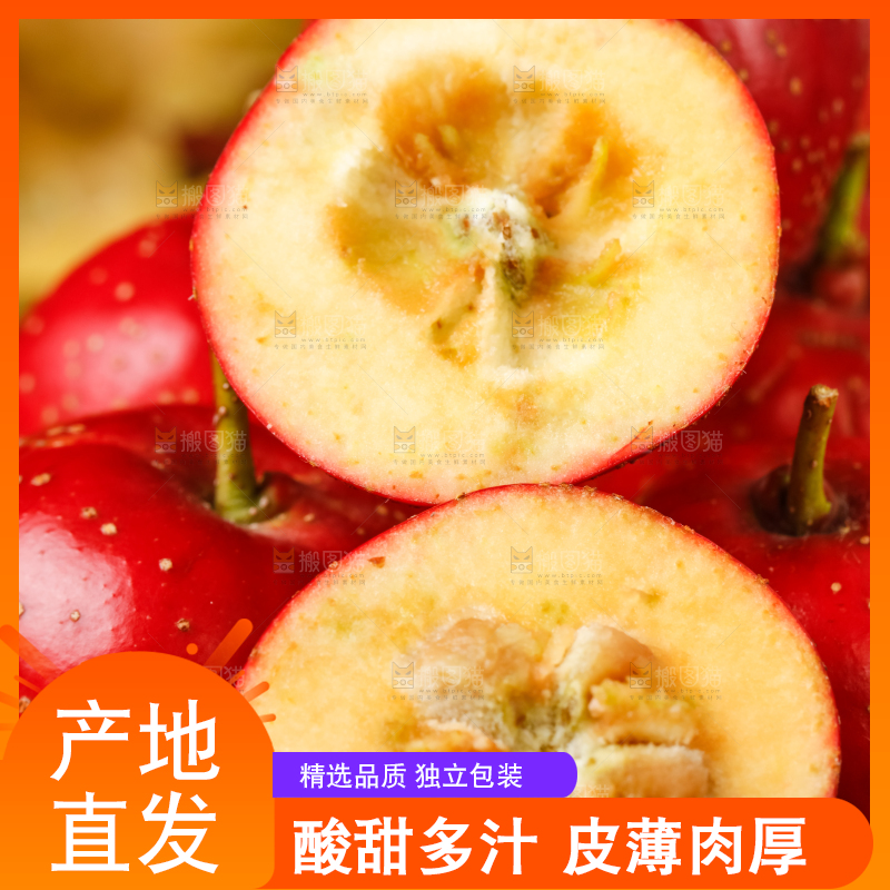 深底上的山楂