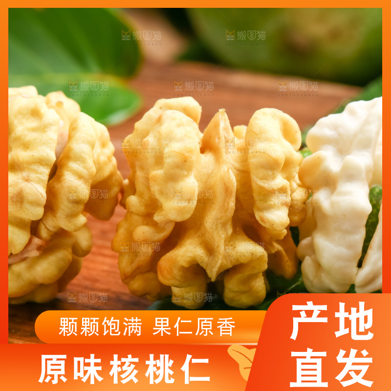 木底上摆放着生核桃仁