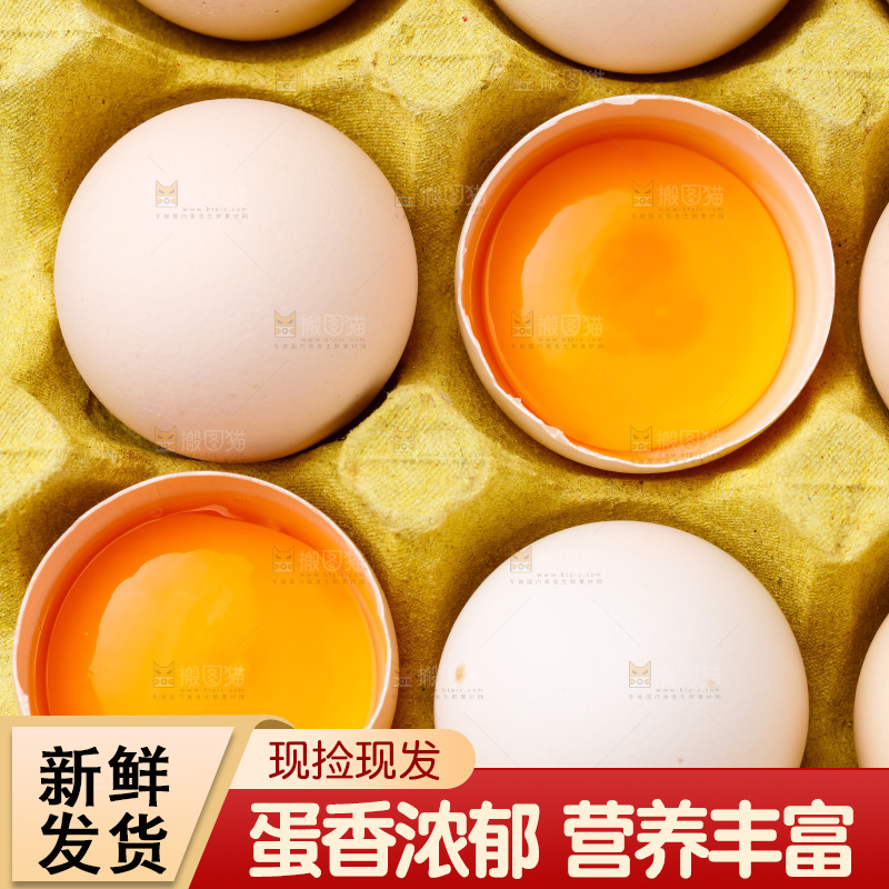 白底上的土鸡蛋