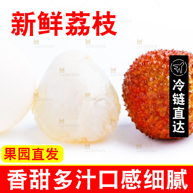 白底上放着广西荔枝