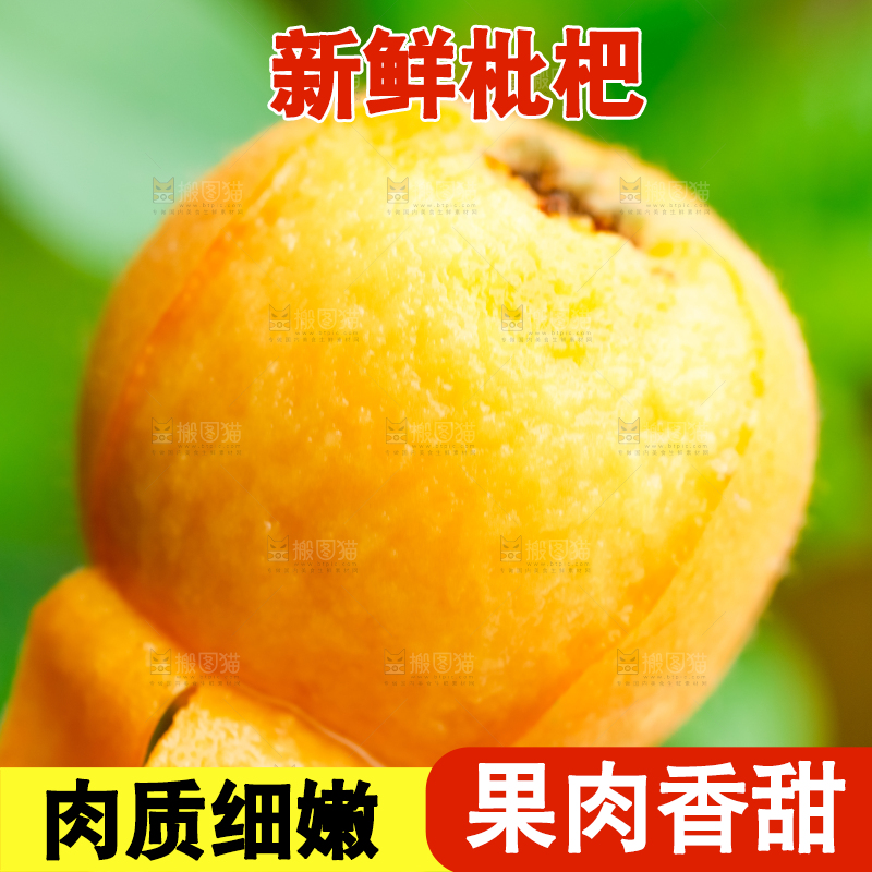 剥皮的枇杷果