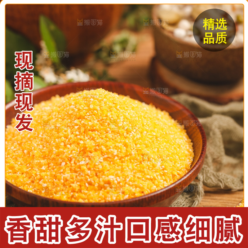 盘子里装着玉米碎粒