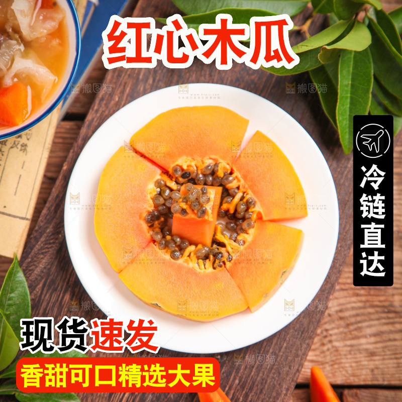 盘子里装着红心木瓜