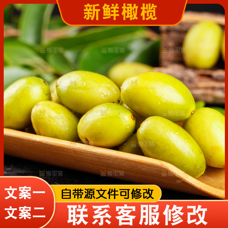 深底上的潮汕青橄榄
