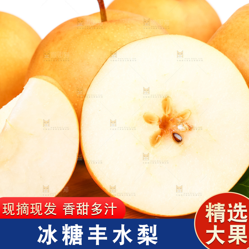 木板上摆放着丰水梨