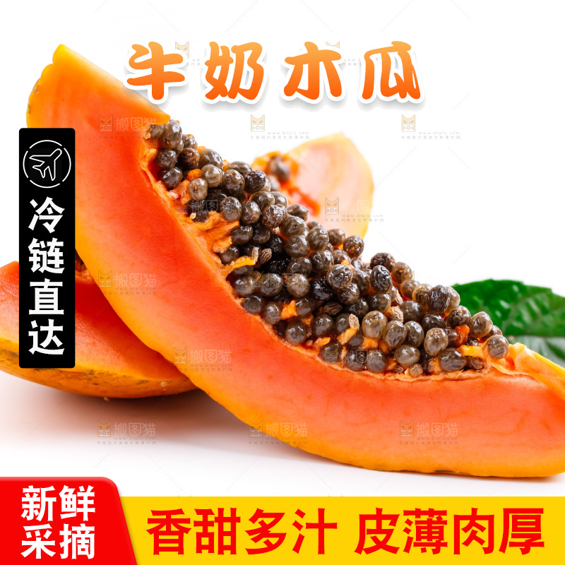 白底上放着海南红心木瓜