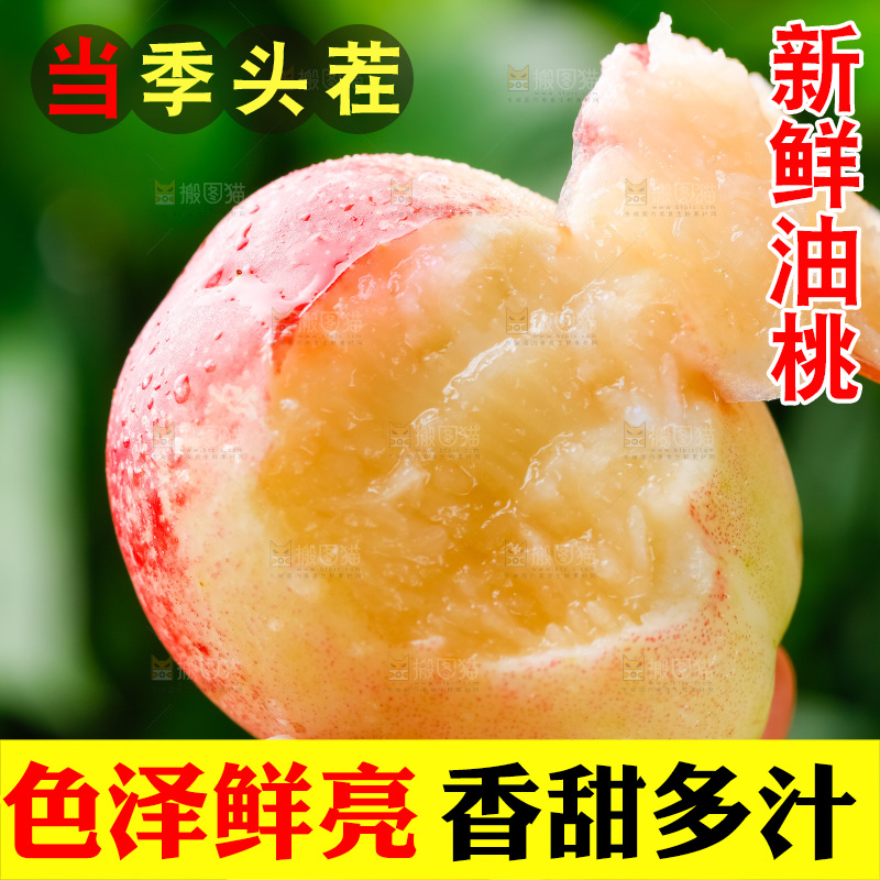手拿白心油桃
