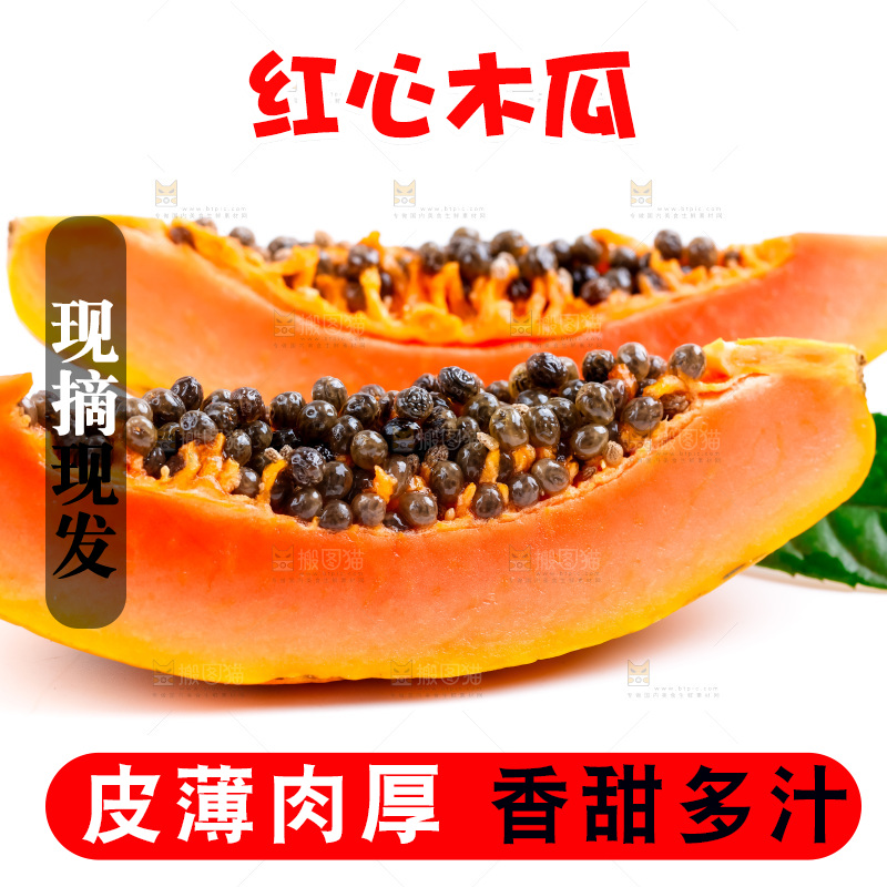 白底上放着海南红心木瓜
