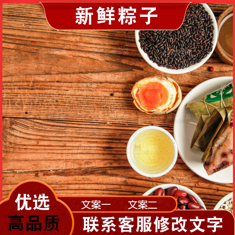 粽子和粽子食材放在木底上