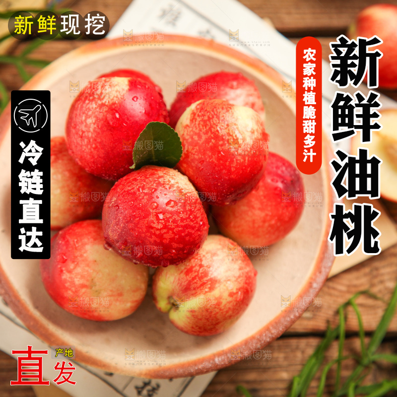 碟子里装着油桃