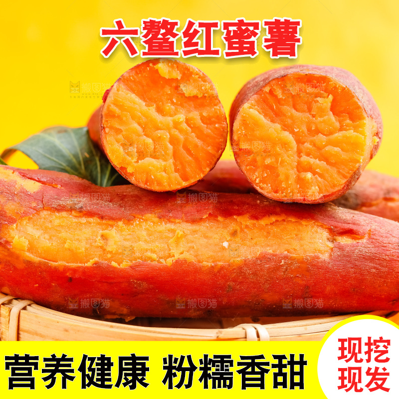 篮子里装着红心蜜薯
