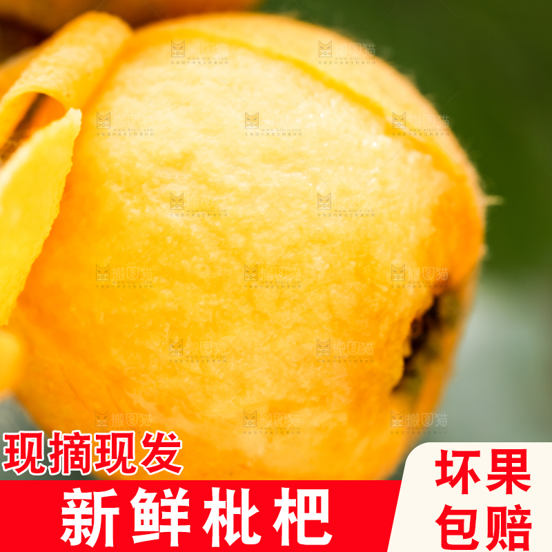 剥皮的枇杷果