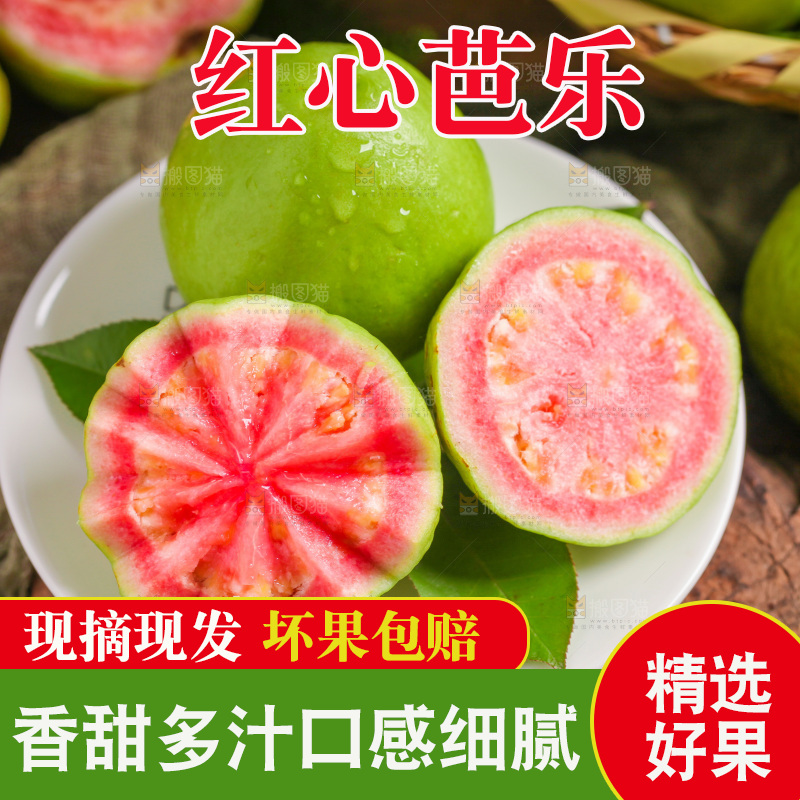 碟子里装着红心芭乐