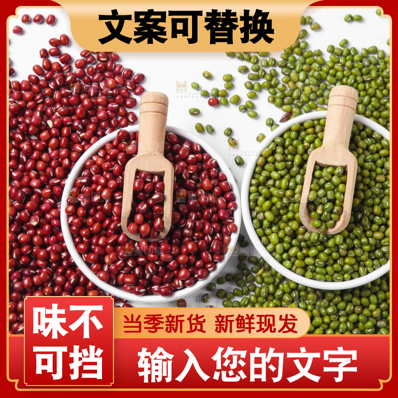 白底上的绿豆和红豆