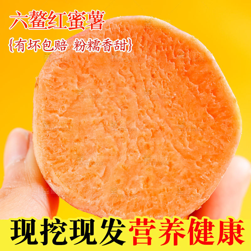手里拿着红心蜜薯