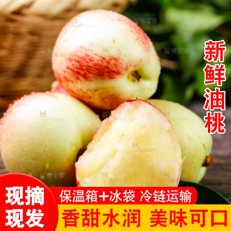 木底上放着白心油桃