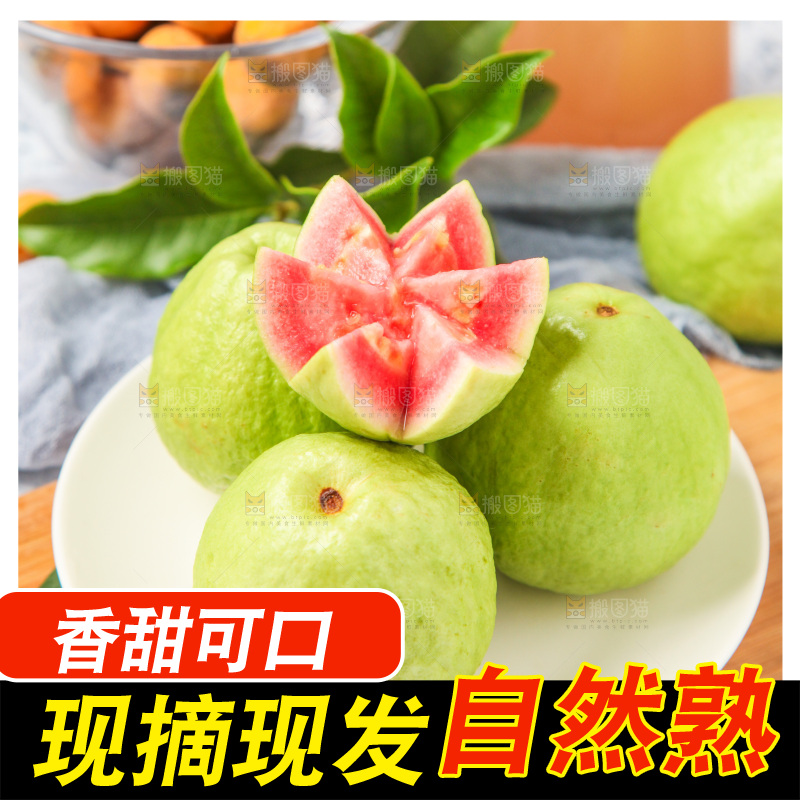 盘子里装着红心芭乐