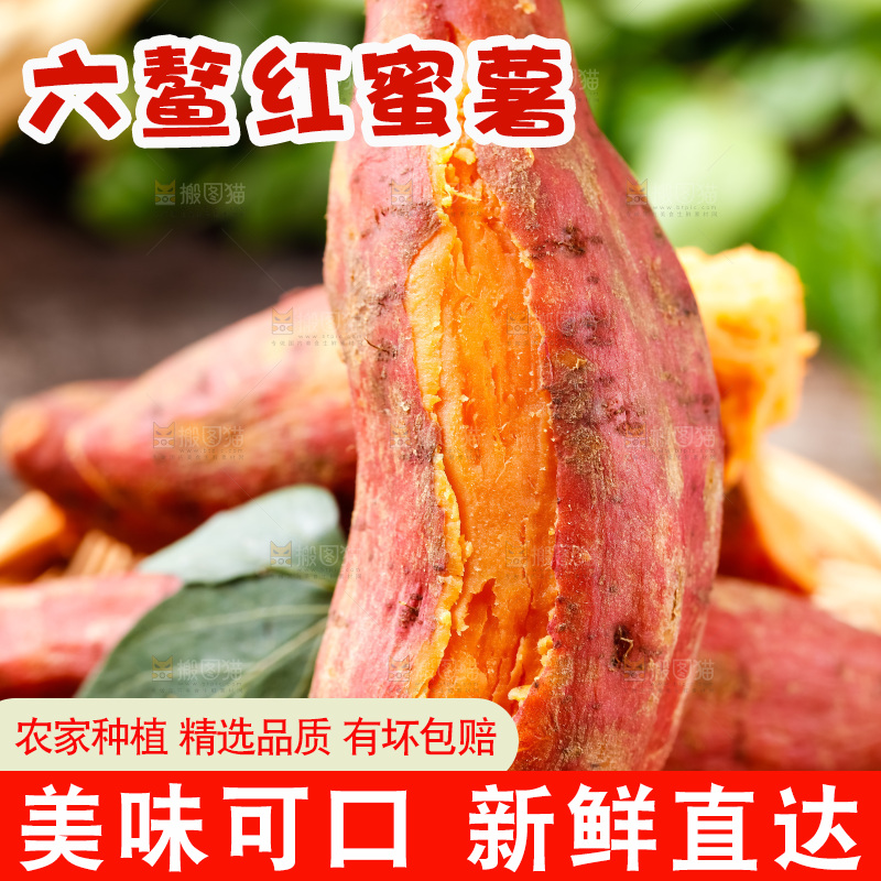 篮子上摆放着六鳌红蜜薯