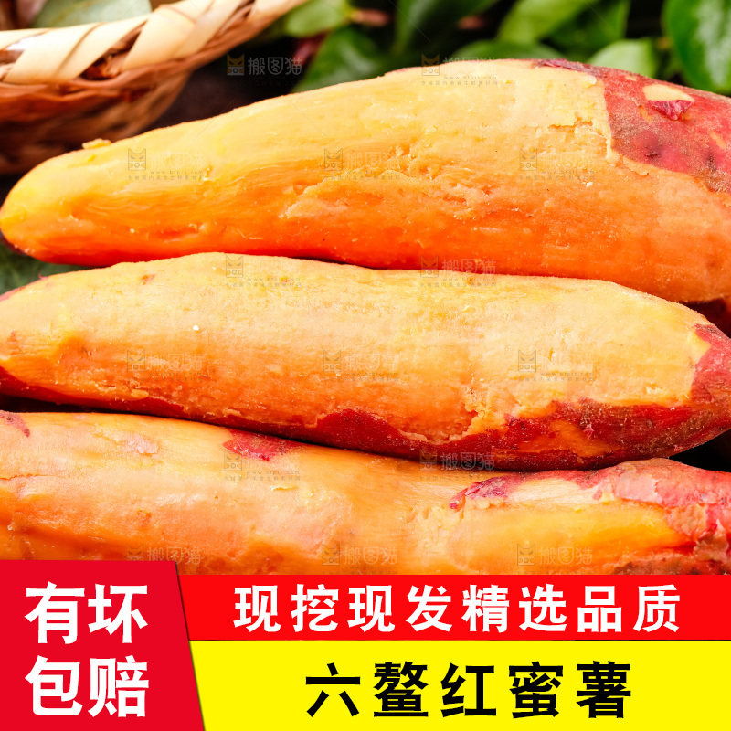 深底上放着红心蜜薯
