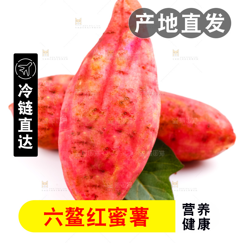 白底上放着红心蜜薯