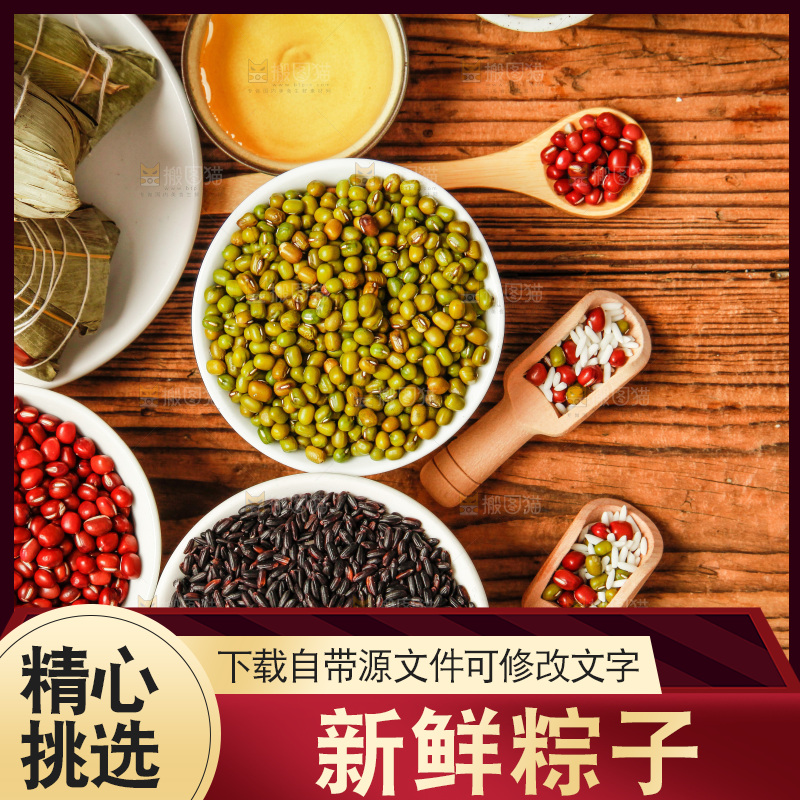 木底上放着粽子和粽子食材