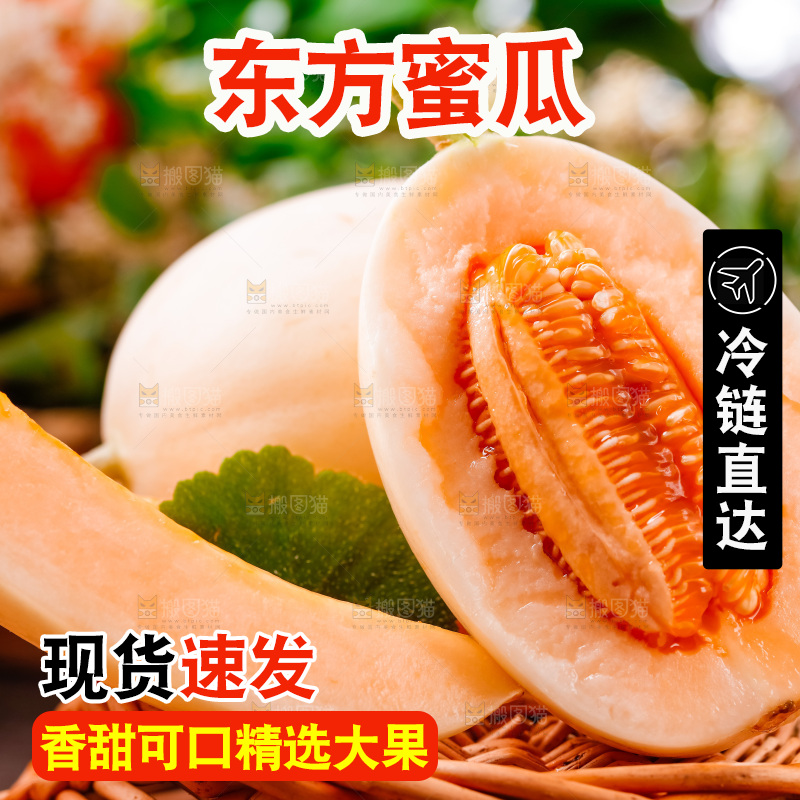 竹筐上放着山东东方蜜瓜
